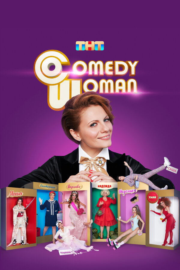 Comedy Woman - постер